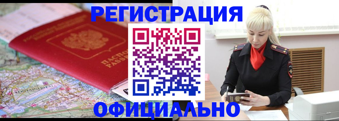 временная регистрация в Оби