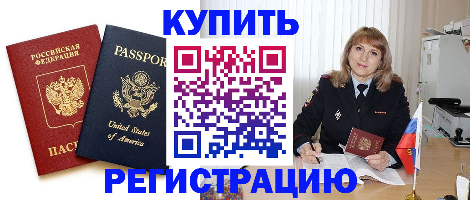 временная регистрация 2025 в Оби